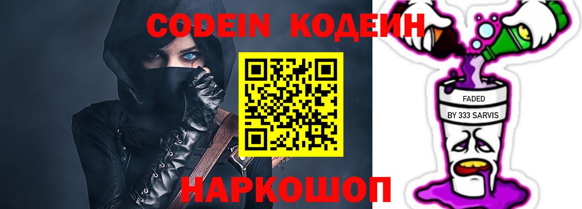 Codein напиток Lean (лин) Строитель